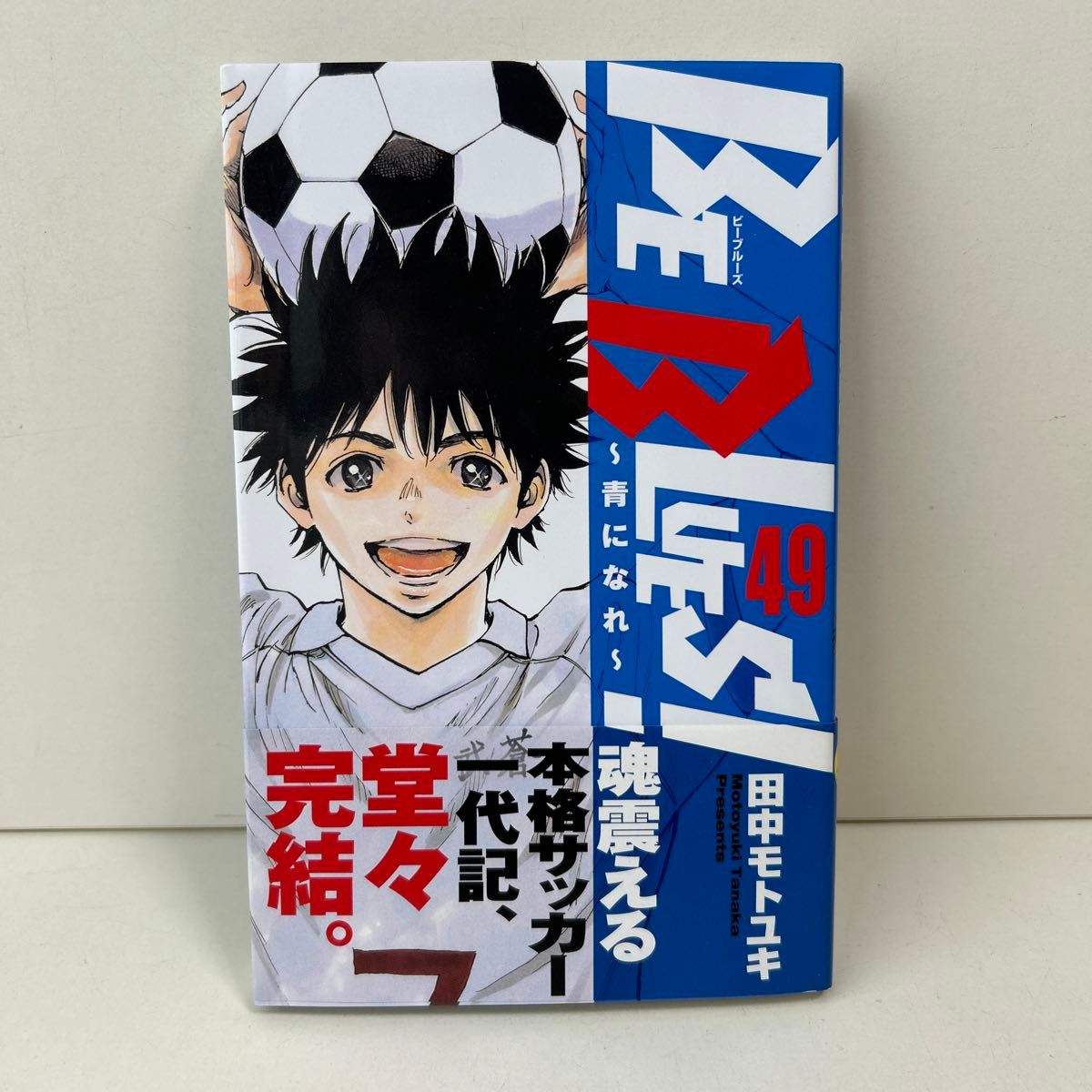 BE BLUES ~青になれ~ ビーブルーズ 1〜49巻 全巻セット まとめ BE BLUES ~青になれ~ ビーブルーズ 1〜49巻 全巻セット まとめ