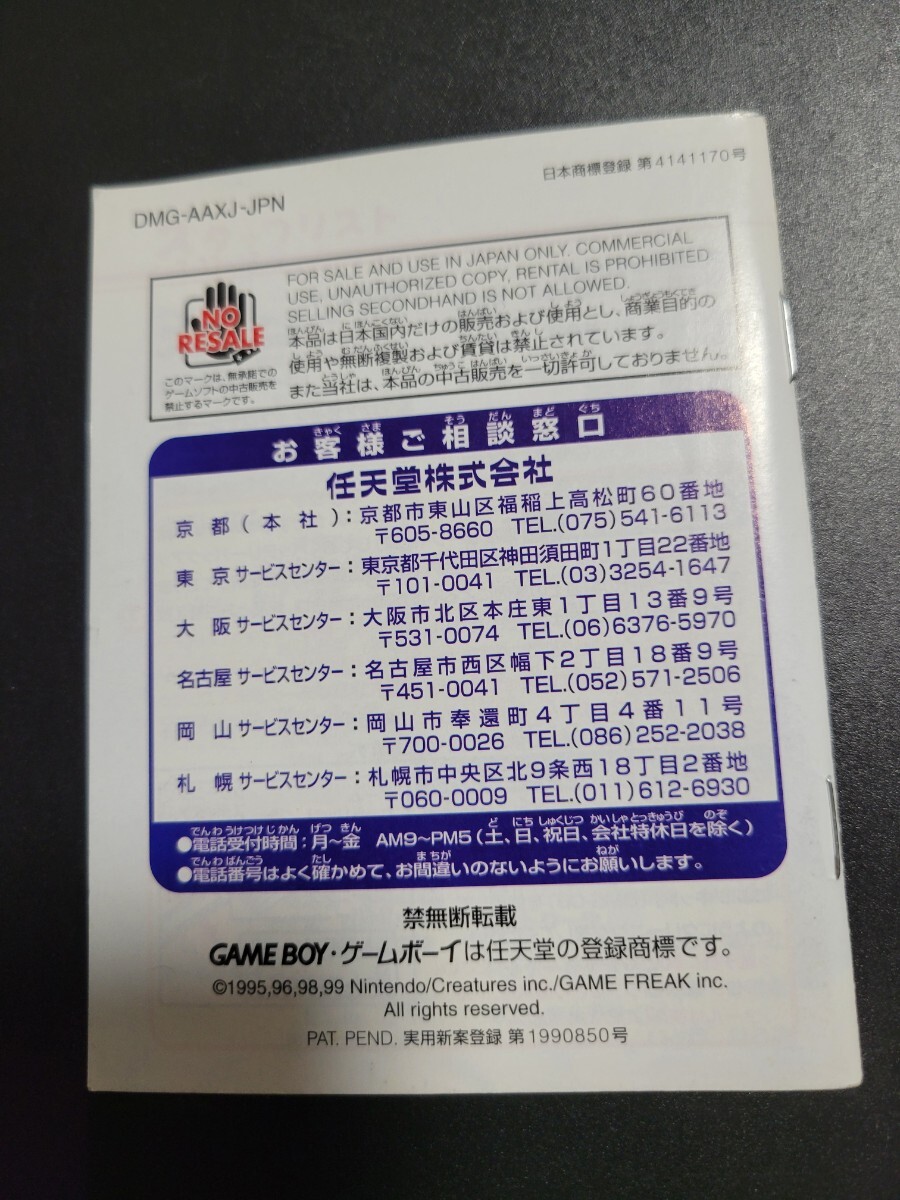 ポケットモンスター 銀 gbc ゲームボーイカラー 説明書 説明書のみ Nintendo_画像2