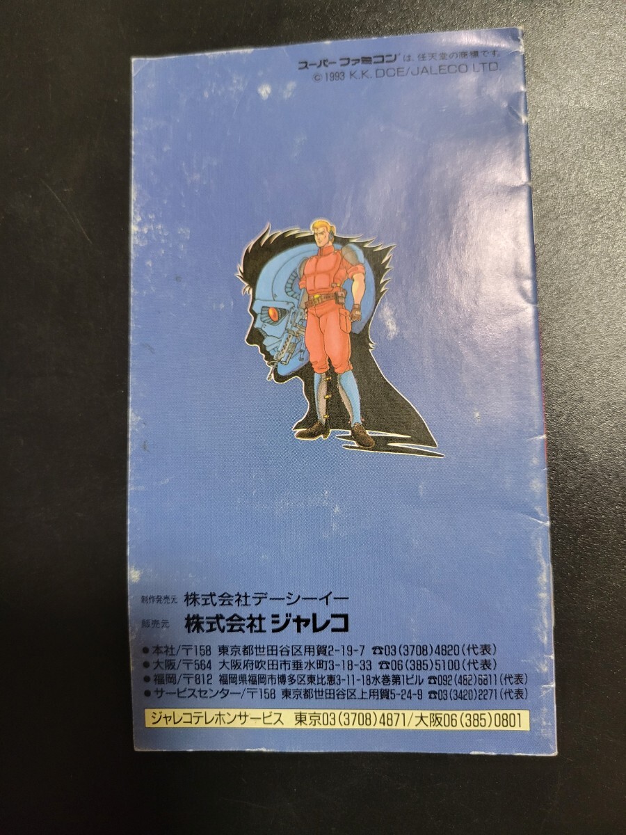 怒りの要塞 sfc スーパーファミコン 説明書 説明書のみ Nintendo 任天堂_画像2