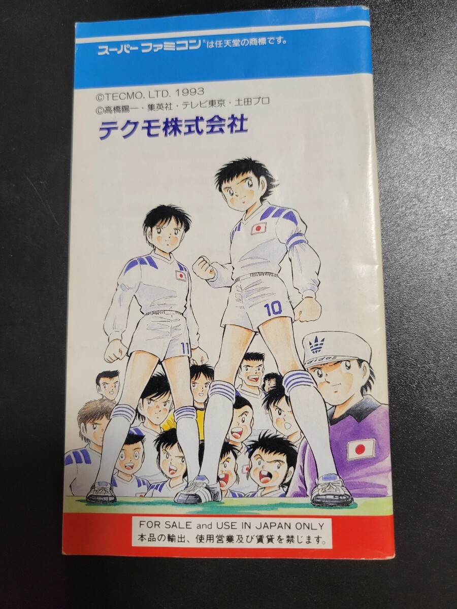 キャプテン翼Ⅳ プロのライバルたち sfc スーパーファミコン 説明書 説明書のみ Nintendo 任天堂_画像2