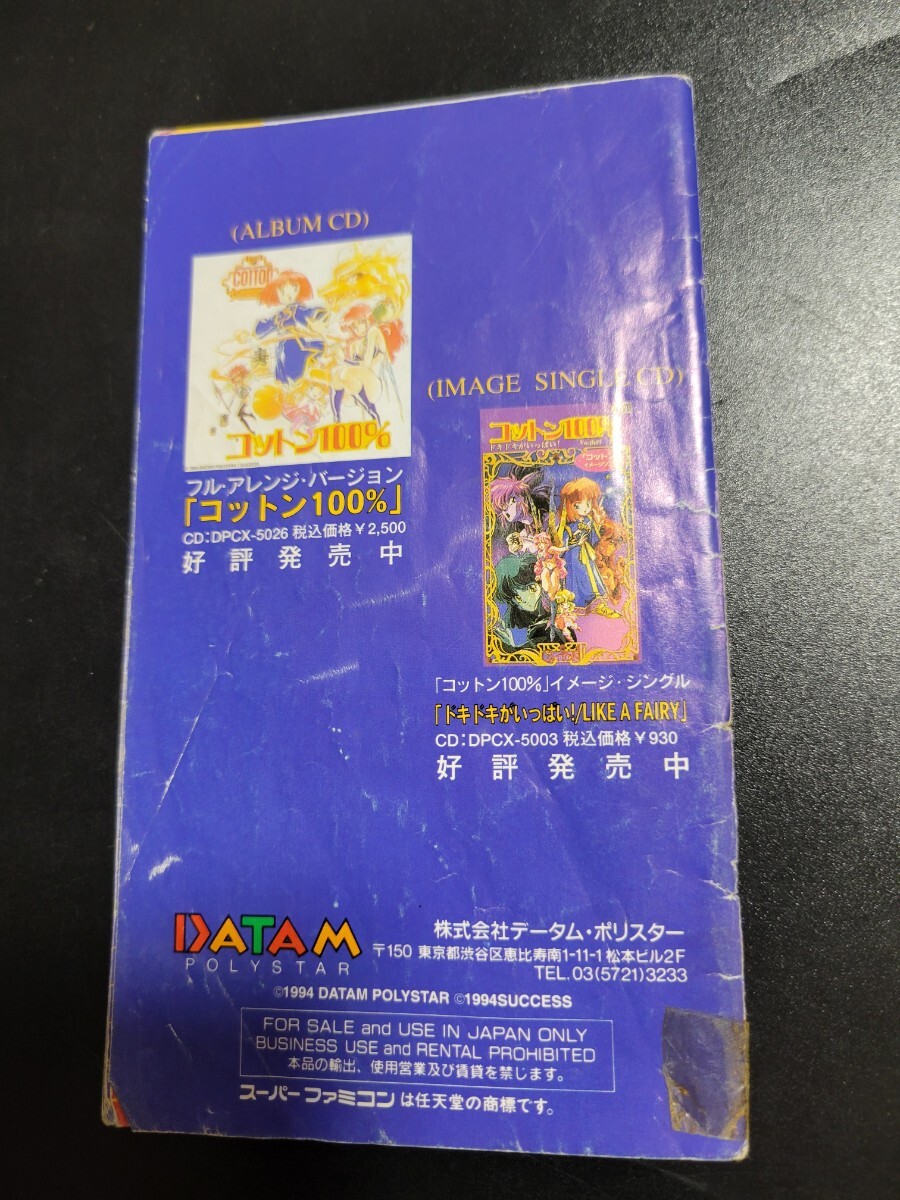 メルヘンアドベンチャー・コットン100% sfc スーパーファミコン 説明書 説明書のみ Nintendo 任天堂_画像2