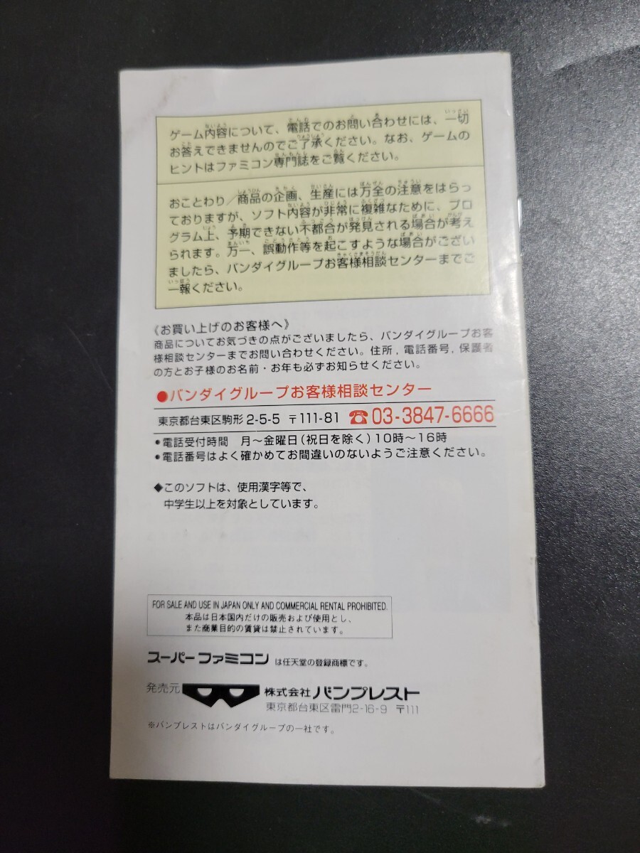 学校であった怖い話 sfc スーパーファミコン 説明書 説明書のみ Nintendo 任天堂_画像2