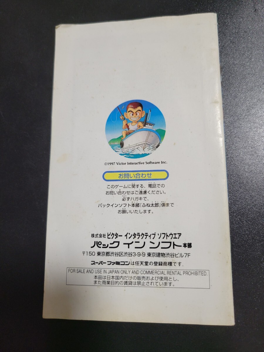 ふね太郎 sfc スーパーファミコン 説明書 説明書のみ Nintendo 任天堂_画像2