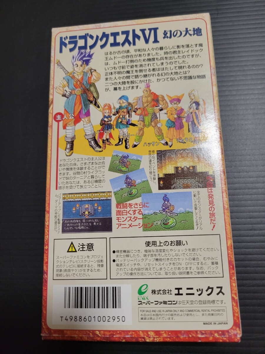 美品 ドラゴンクエスト６ 幻の大地 SFC スーパーファミコン Nintendo 任天堂_画像5