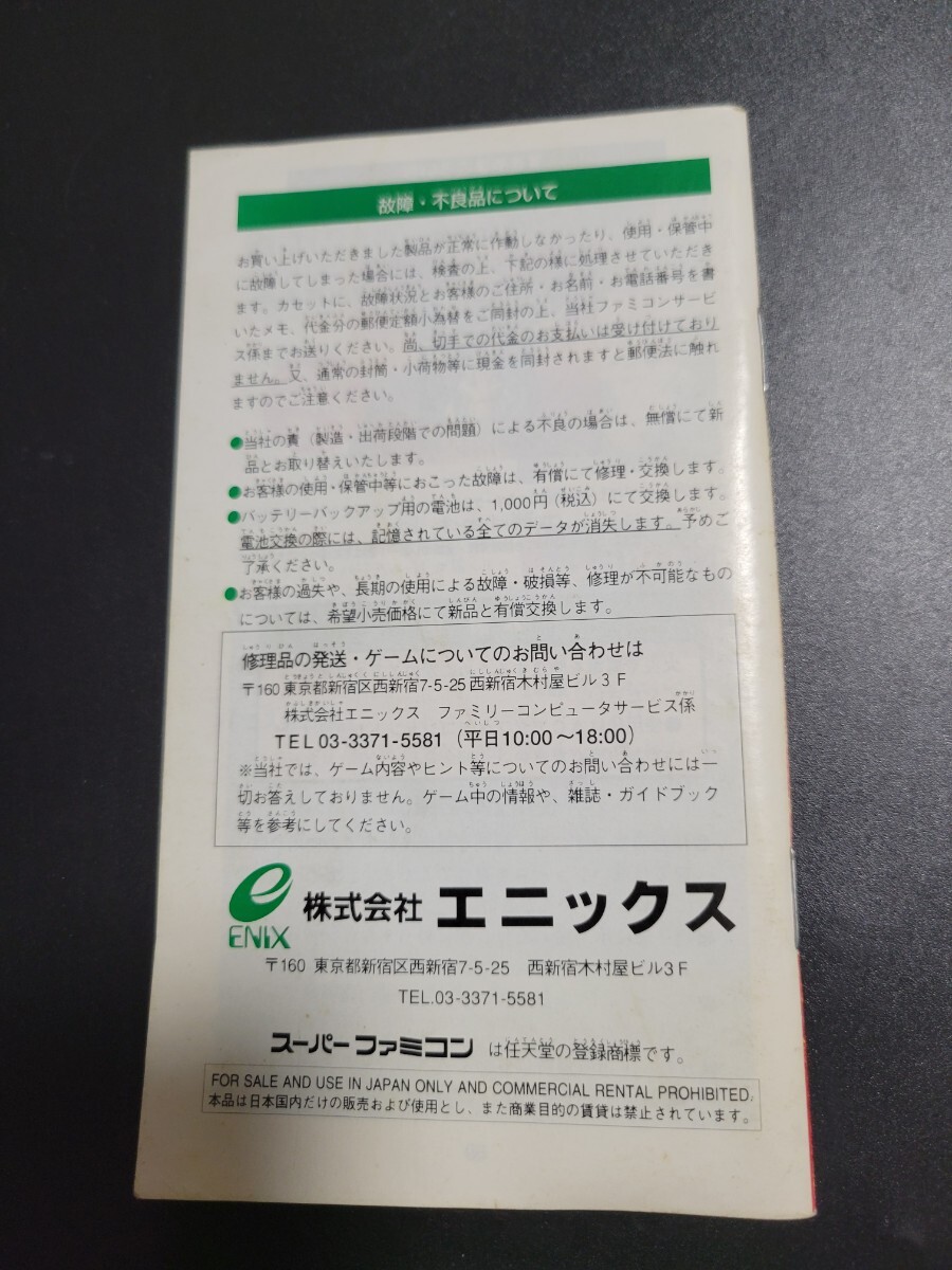 ドラゴンクエストⅥ / ドラクエ６ sfc スーパーファミコン 説明書 説明書のみ Nintendo 任天堂 マップ付き_画像4