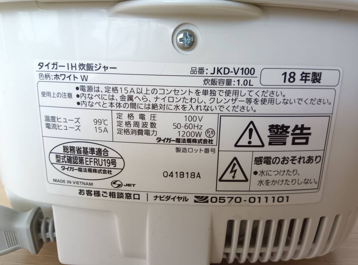 ☆【EM647】TIGER タイガー JKD-V100W 2018年製 炊きたて IH炊飯ジャ ５.５合炊き 通電確認済の画像9