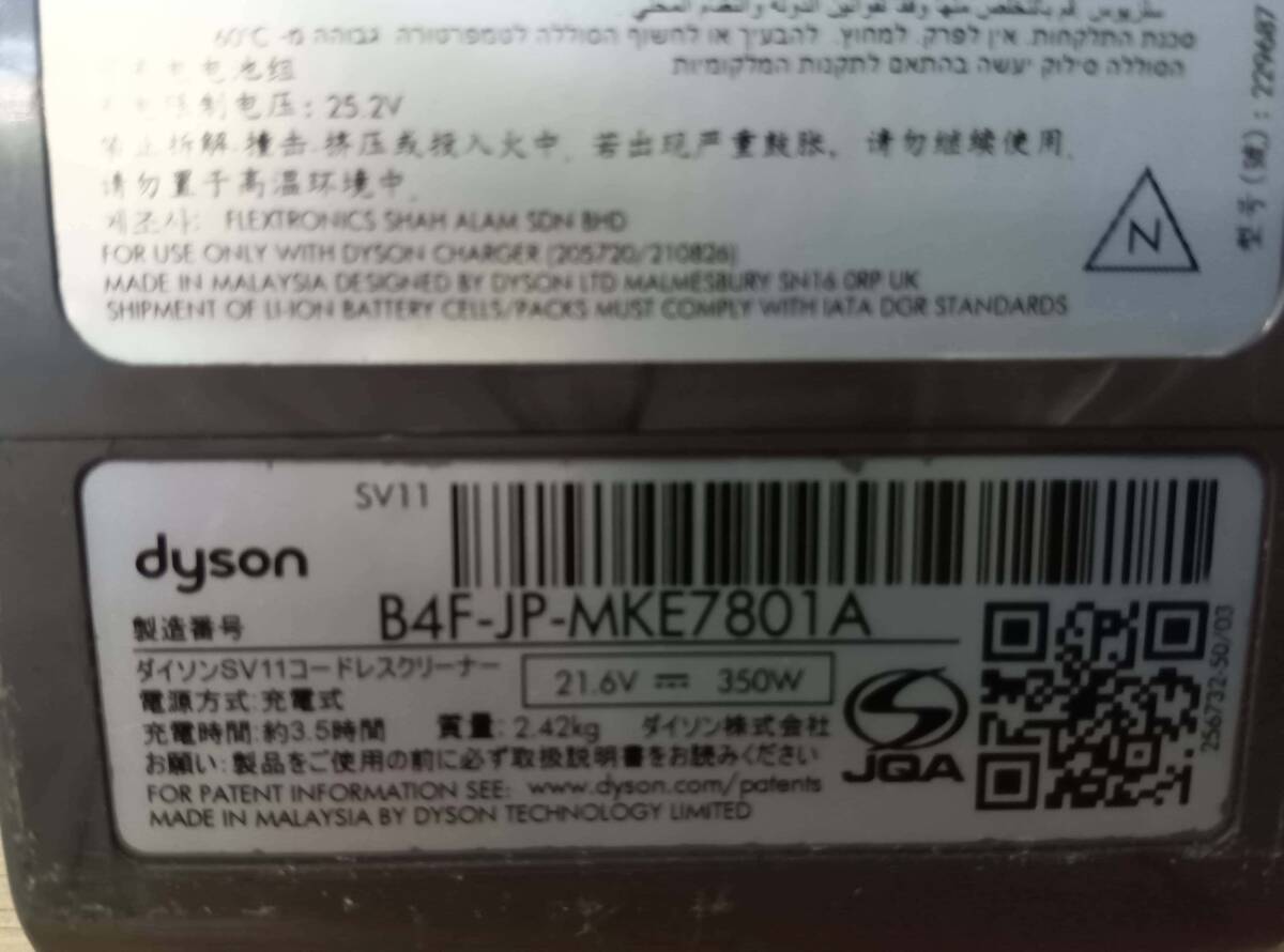 ☆【EM725】　dyson　ダイソン　SV11　2台セット　コードレスクリーナー　ジャンク品_画像9