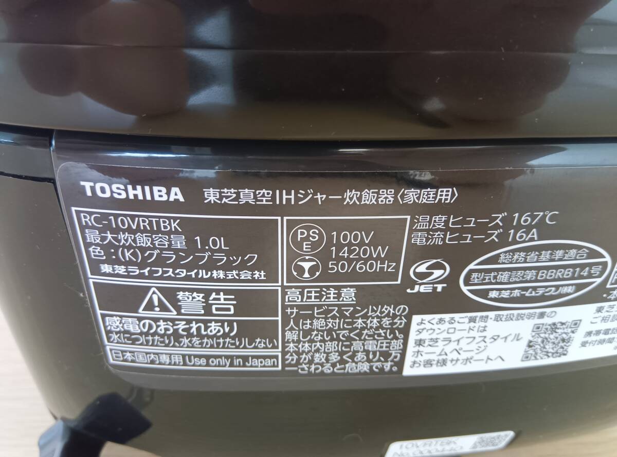 ☆【EM744】TOSHIBA　東芝　RC-10VRTBK　2022年製　真空IHジャー炊飯器　　炎匠炊き　グランブラック　5.5合炊き　ジャンク品_画像10