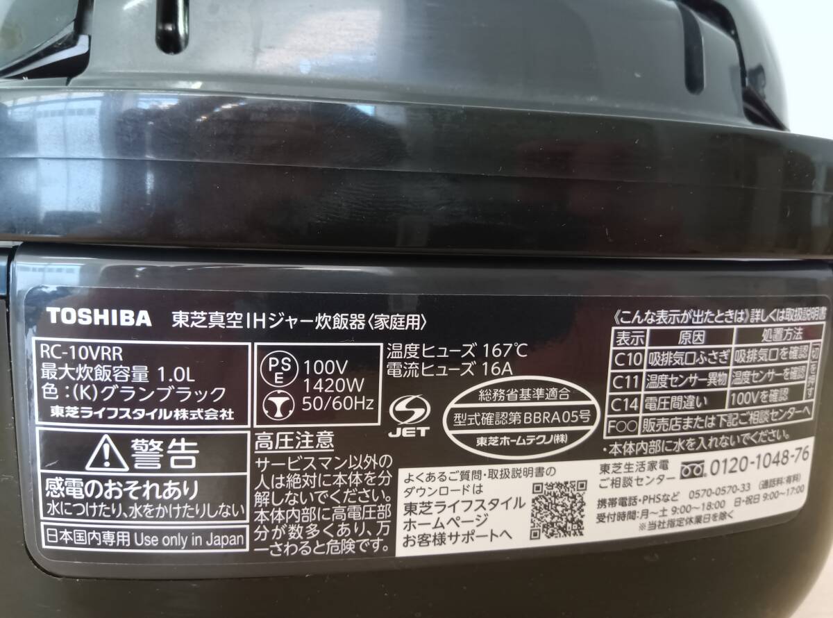 ☆【EM764】TOSHIBA　東芝　RC-10VRR　2022年製　IHジャー炊飯器　本かまど　鍛造かまど銅釜　グランブラック　ジャンク品_画像10