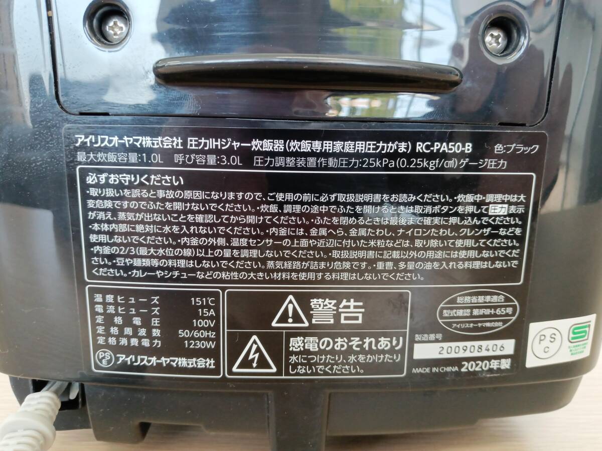 ☆【EM777】IRISOHYAMA アイリスオーヤマ　RC-PA50-B　2020年製　炊飯器 圧力IH 5.5合 50銘柄炊き分け機能 極厚火釜 ブラック 　通電確認済_画像10