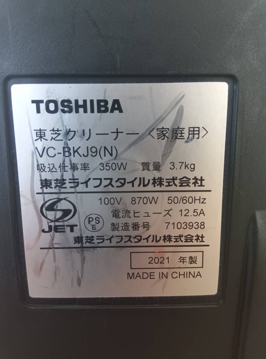 ●【EM656】 TOSHIBA 東芝 VC-BKJ9(N) ブロンズ 2021年製 紙パック式掃除機 通電確認済の画像10