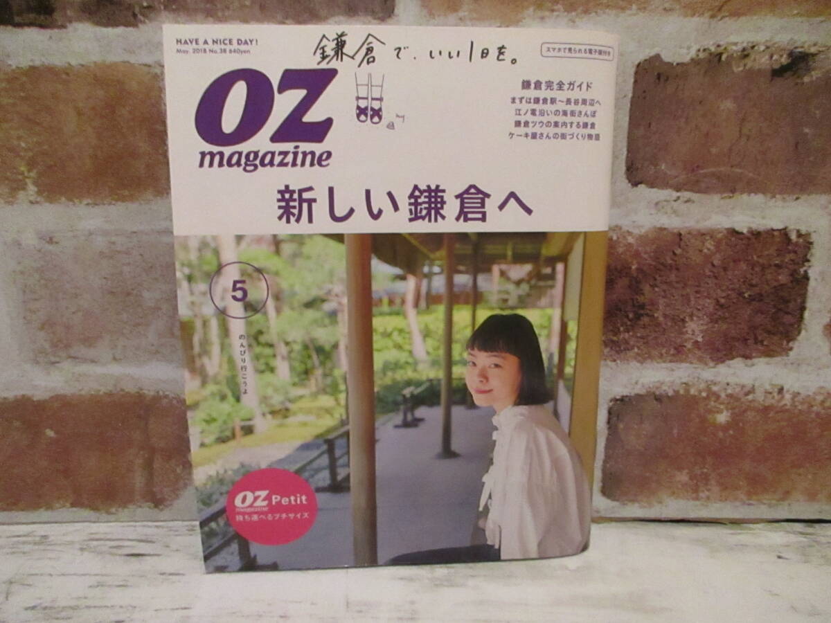 OZ magazine 5月号 No.38 スターツ出版 新しい鎌倉へ 完全ガイド _画像1