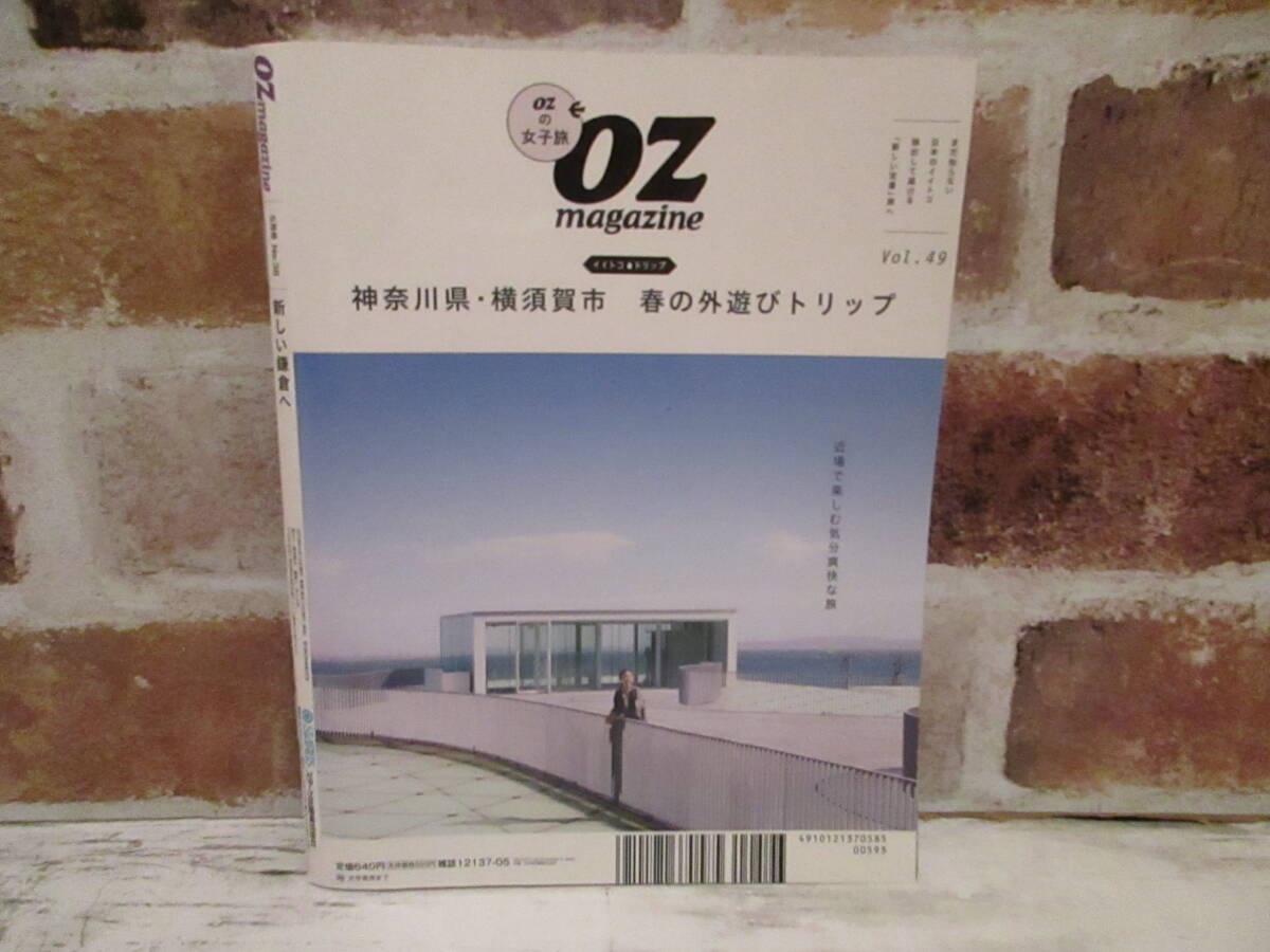 OZ magazine 5月号 No.38 スターツ出版 新しい鎌倉へ 完全ガイド _画像2