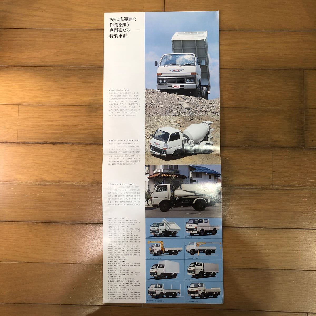 日野自動車カタログ はばたく新星 レンジャー2の画像8