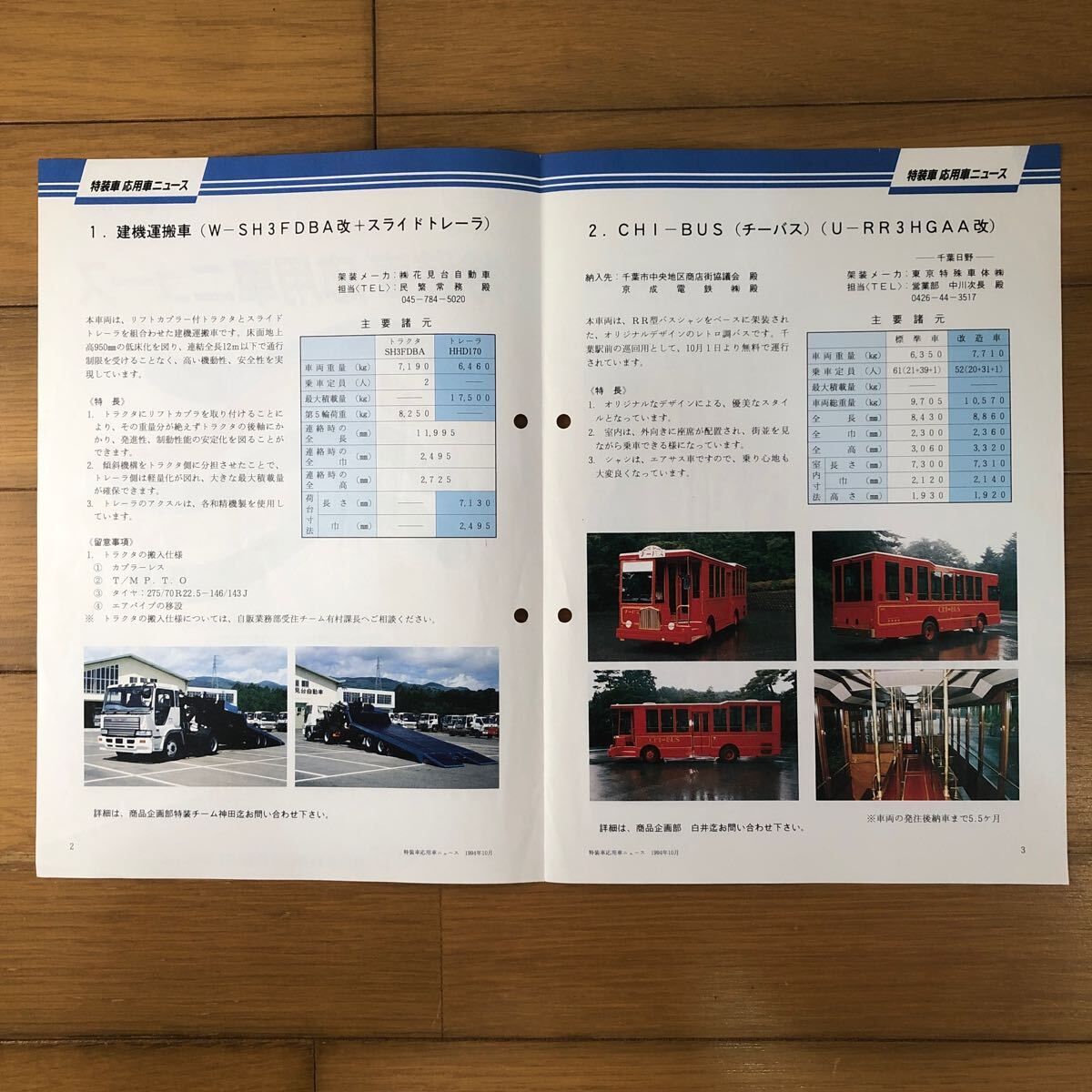 日野自動車カタログ　特装車　応用車ニュース　_画像2