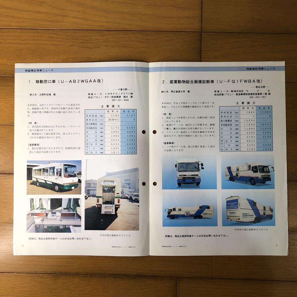  Hino Motors catalog special equipment car respondent for car News 1993 year 1994 year 