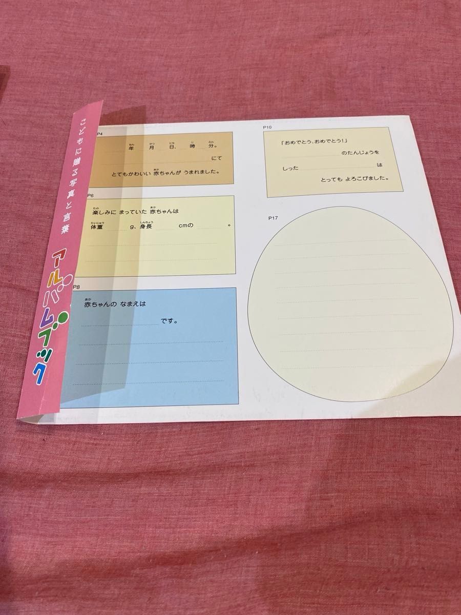 アルバム絵本①〜たんじょうものがたり②はじめてのハッピーバースディ〜の2冊セット