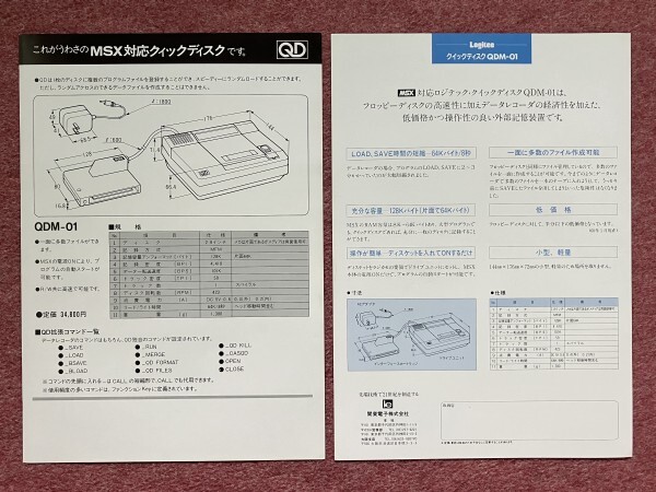 [ leaflet ]MSX for Quick disk (QUICK DISK)2 pieces set 