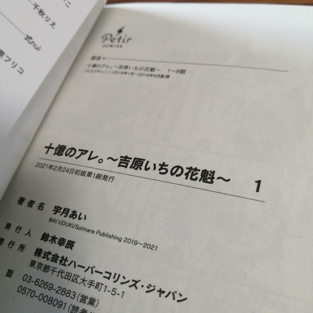 十億のアレ 1〜7巻　全巻セット　宇月あい　初版