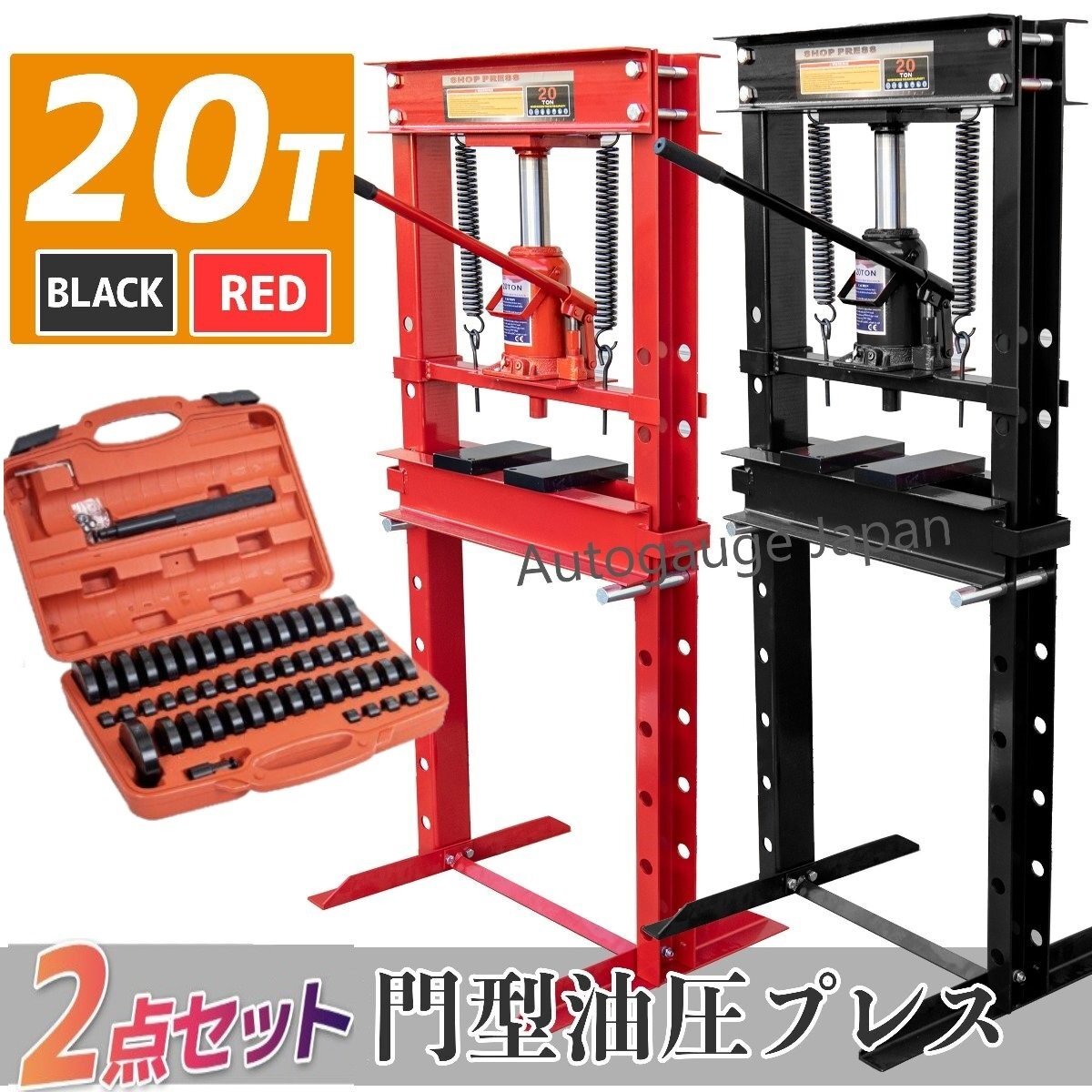 送料無料　メーター無し 20ｔ 油圧プレス+ 49種アタッチメントセット　20トン 門型ショッププレス機 ストローク幅170ｍｍ ★黒/赤_画像1