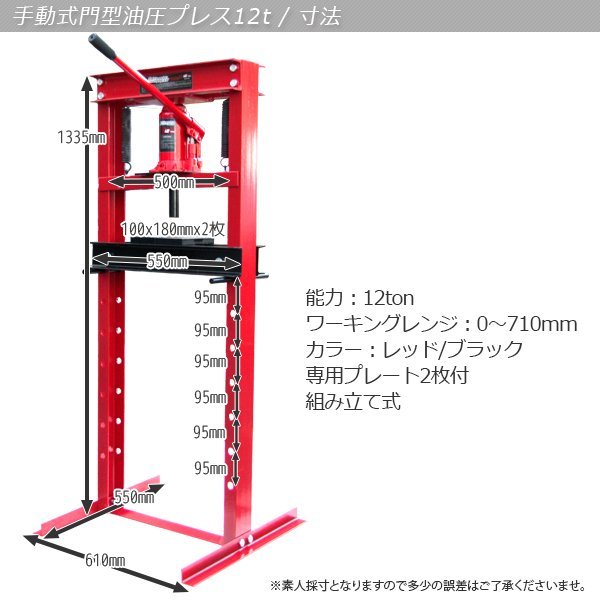 [ free shipping ]* profit set * meter less 12t. type oil pressure press +49 kind Attachment shop Press Press machine iron plate etc.. distortion modification .!! black / red 