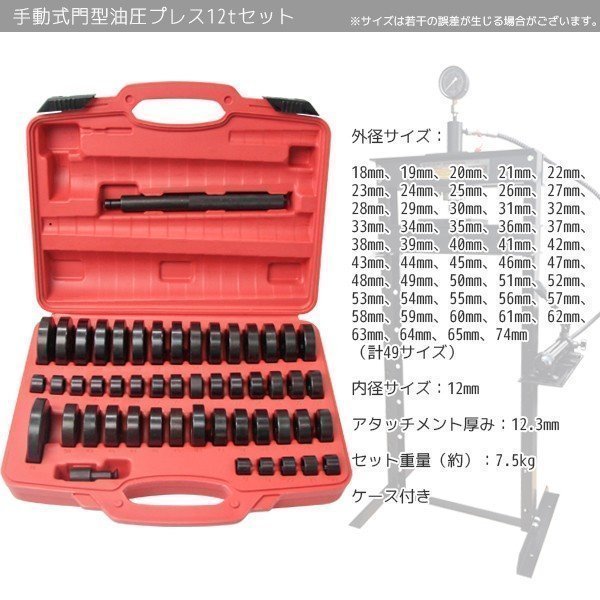 [ free shipping ]* profit set * meter less 12t. type oil pressure press +49 kind Attachment shop Press Press machine iron plate etc.. distortion modification .!! black / red 