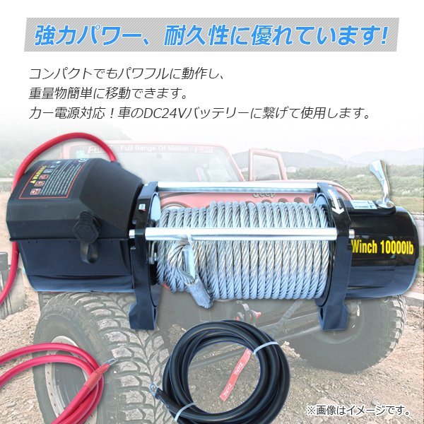 2個限定【送料無料】電動ウインチ 無線・有線リモコン付き DC24V 最大牽引10000LBS（4537kg）クラッチ機構あり 防水仕様_画像2