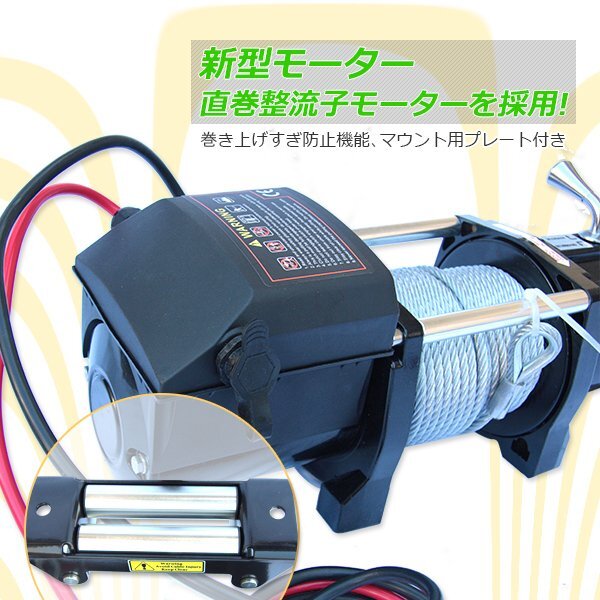 【送料無料】クラッチ機構付 電動ウインチ 牽引 12000LBS（5444kg） DC24V ウインチ 有線＆無線リモコン付 引上げ機_画像4