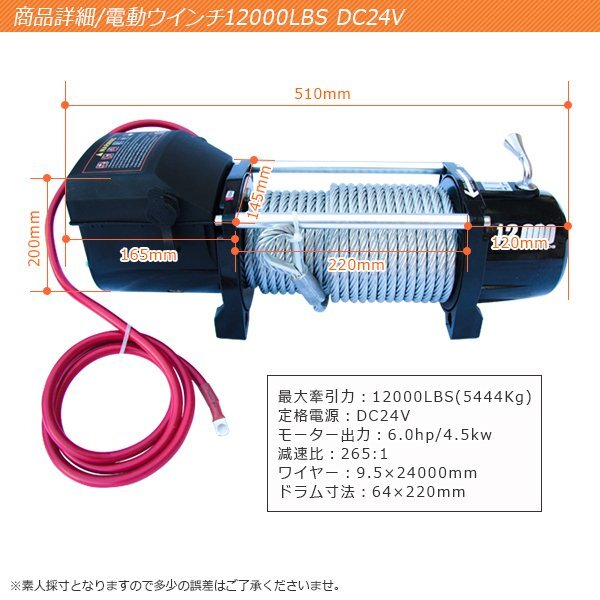 【送料無料】クラッチ機構付 電動ウインチ 牽引 12000LBS（5444kg） DC24V ウインチ 有線＆無線リモコン付 引上げ機_画像5