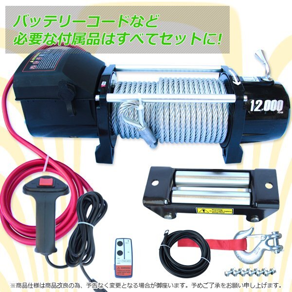 【送料無料】クラッチ機構付 電動ウインチ 牽引 12000LBS（5444kg） DC24V ウインチ 有線＆無線リモコン付 引上げ機_画像3