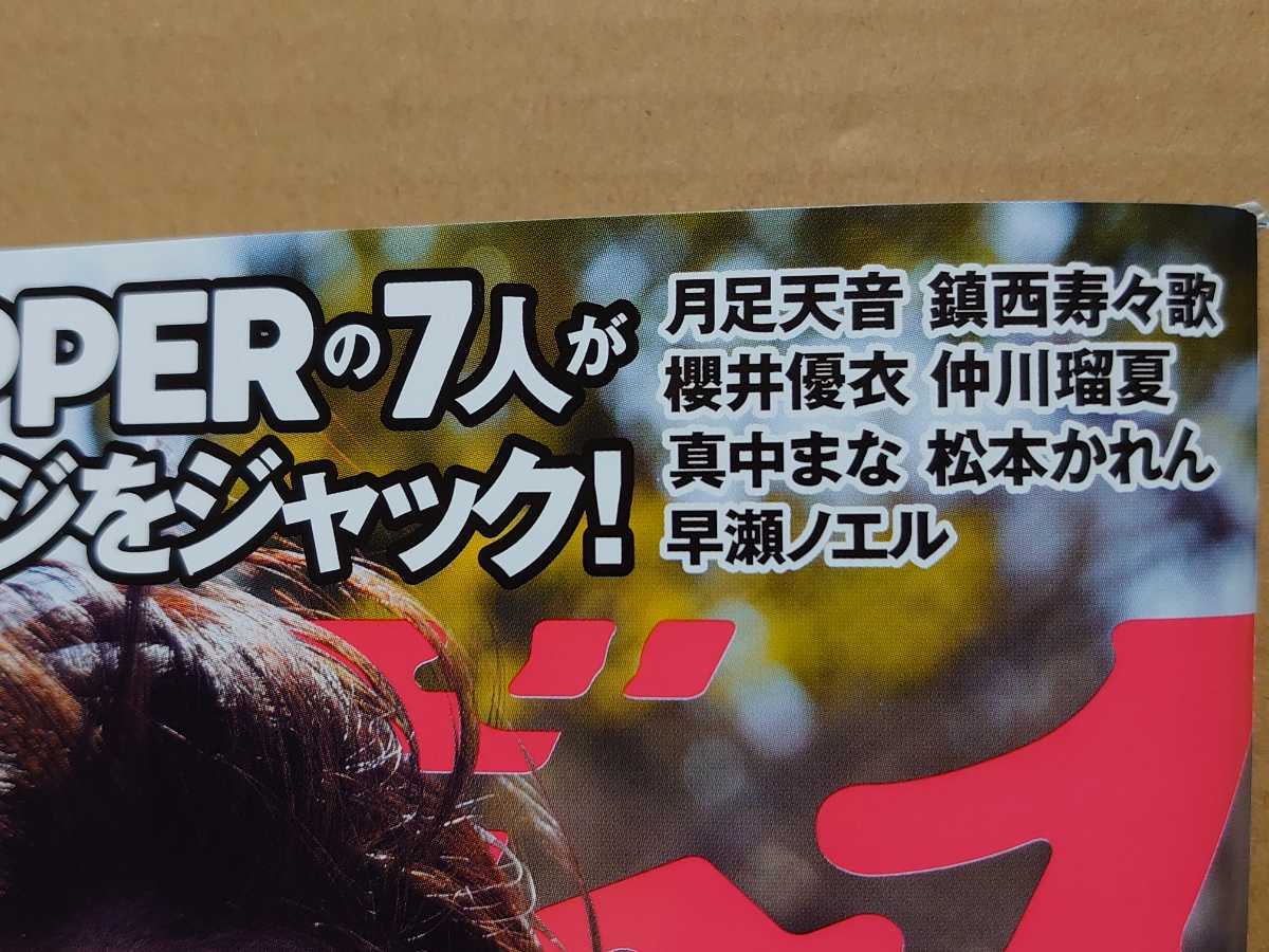 [ used ] magazine *[DVD attaching ] week Play Boy No.20*21 / 2024.05.20 number *{ 2024/04/30 }. island heart Sakura flax ... Anne jela.. river road ..