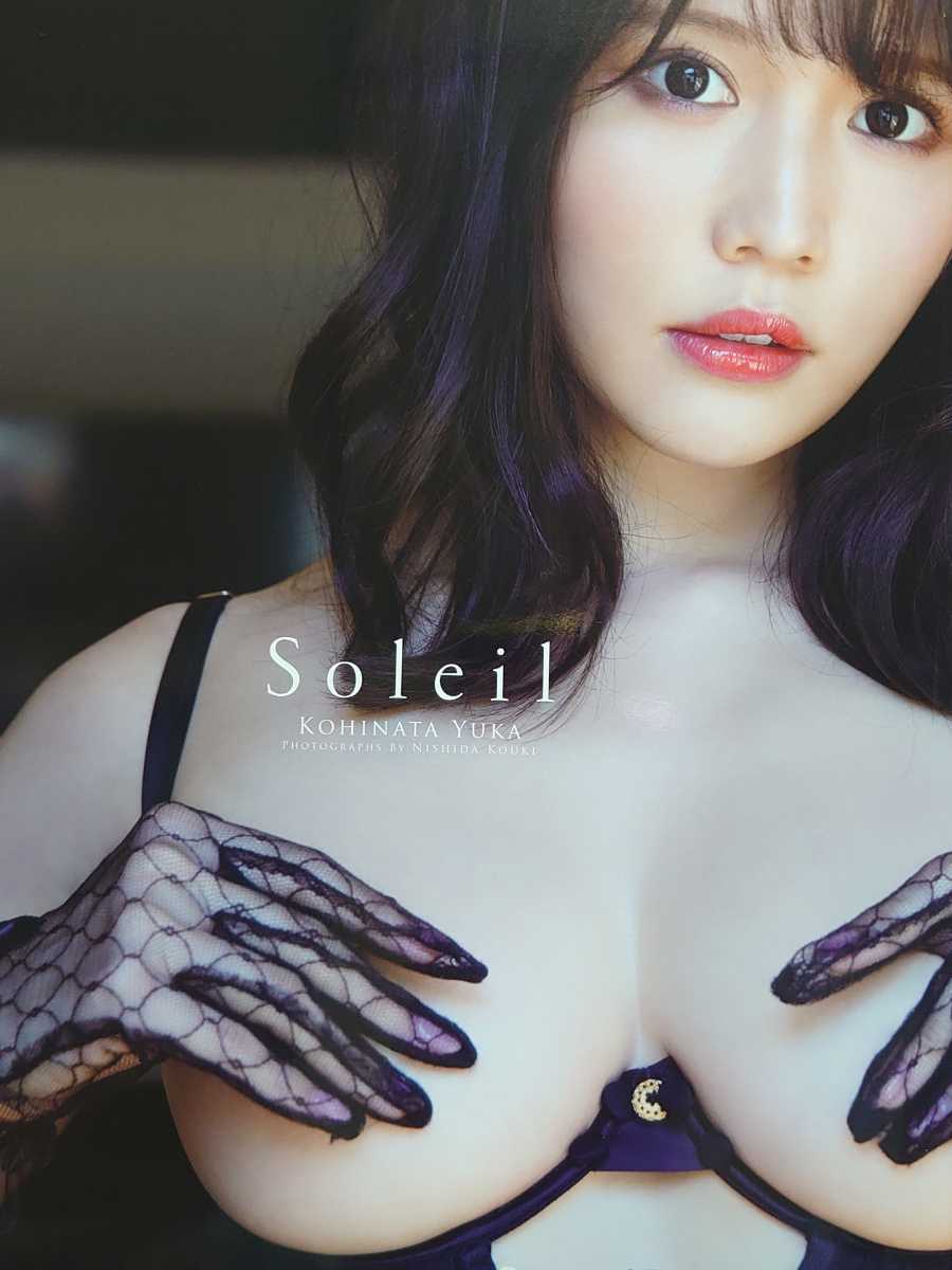 【中古】写真集 ◆ 小日向ゆか《 Soleil 》◆ 《 2024/05/10・初版 》/ セミ 手ブラ_画像3