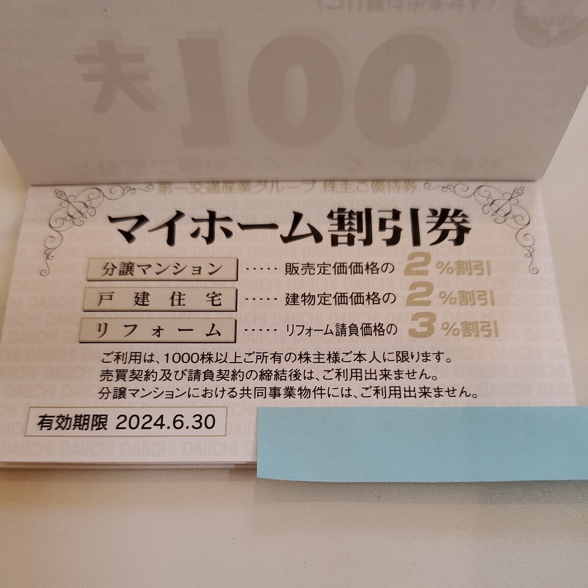  первый  дорожное движение  ...　...　30 шт. 　... купон  ...30,000  йен ...　 ( использование   срок 2024 год  июнь 30 день до )【 доставка бесплатно 　... название  *   отслеживание   возможный  почтовый пакет  】