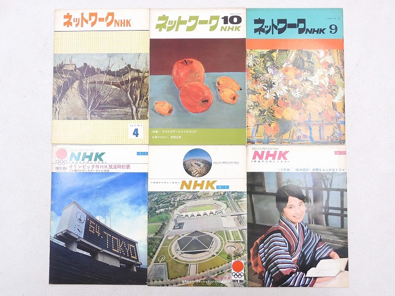 2404-0114●宝市【引取大歓迎】ネットワークNHK/グラフNHK他/雑誌/古本/パンフレット等/色々/大量/まとめて(梱包サイズ160)_画像3