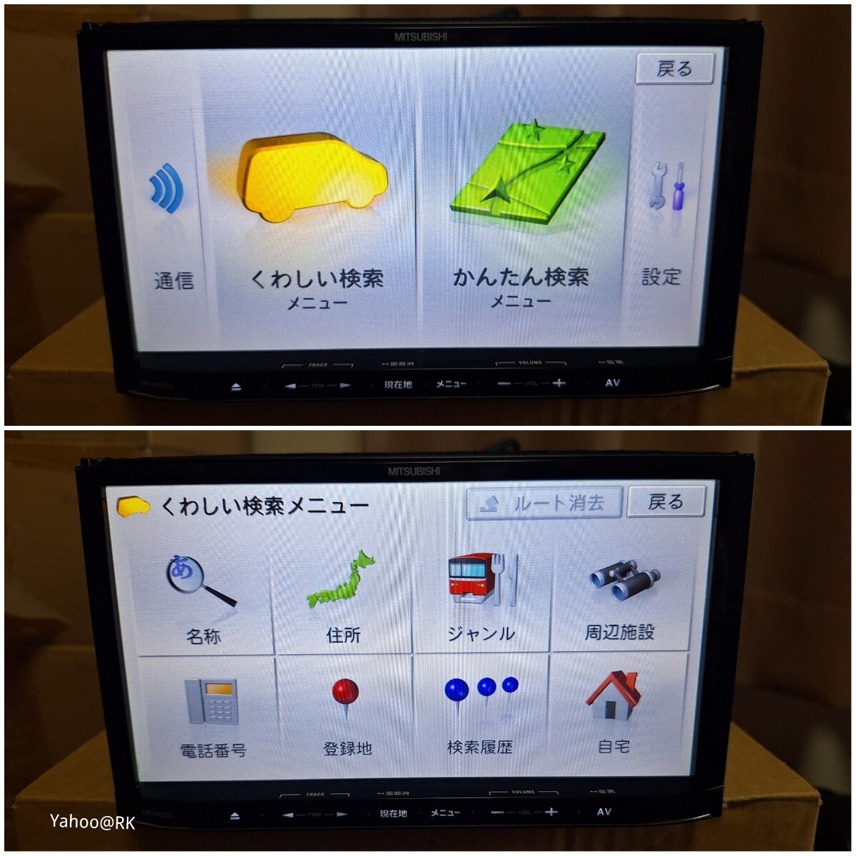 三菱 ナビ 型式 NR-MZ03 DVD再生 Bluetooth SDカード USB iPod 三菱 ナビ 型式 NR-MZ03 DVD再生 Bluetooth SDカード USB iPod
