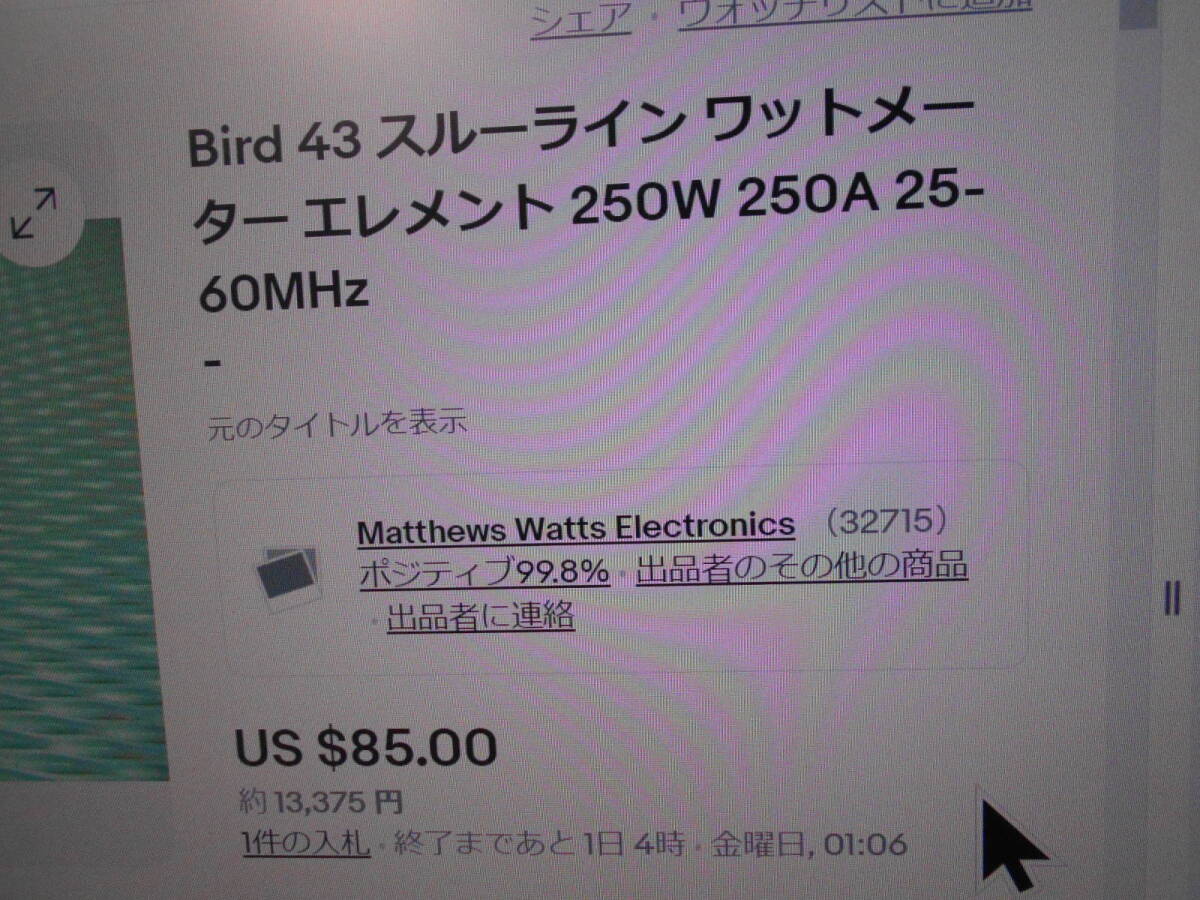 BIRD 43 SLUG エレメント 250A 25 ~ 60MHz 250W BIRD ELECTRONIC CORP. USA 動作確認済■:プライスDOWN・１０００円・最終出品_画像6