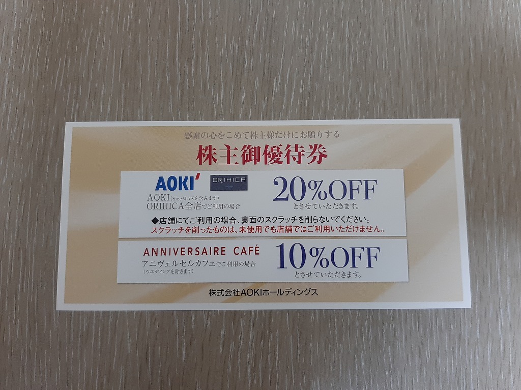 ☆☆24年6末【即決100、送63】アオキ ORIHICA 20%割引券 株主優待券 AOKIの画像2