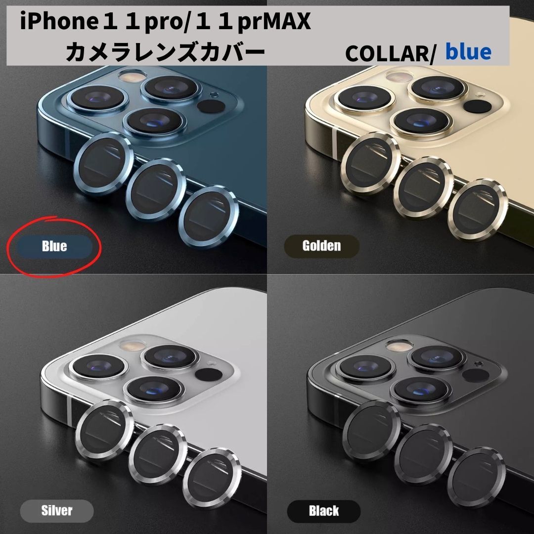 カメラレンズ iPhone11 11promax 人気 青 新発売 傷 話題の画像1