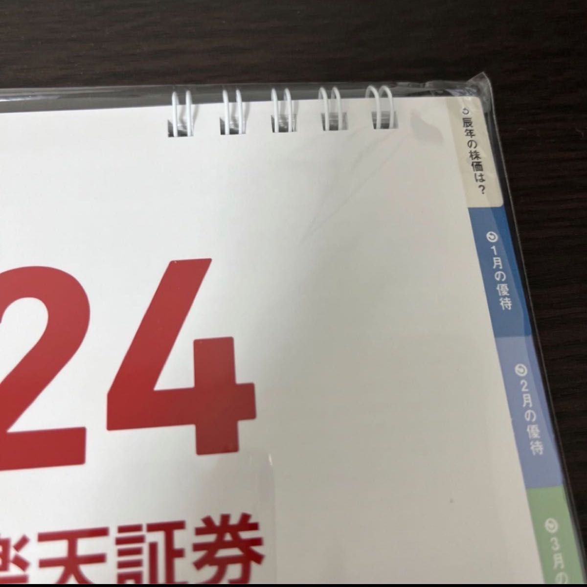 【非売品】非売品 楽天証券 卓上カレンダー 令和 カレンダー 2024