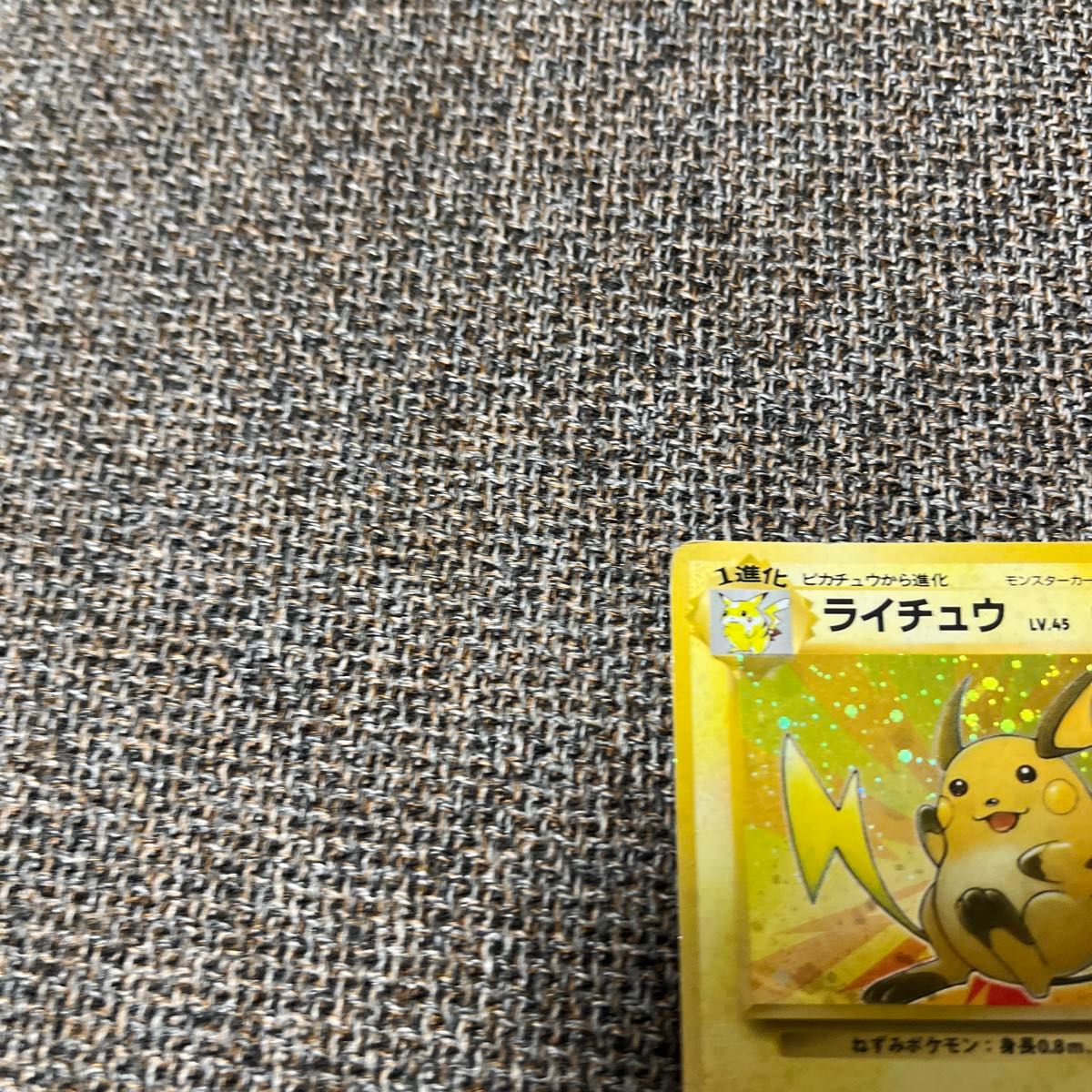 【ゲリラセール】 ポケモンカードゲーム ポケモンカード 旧裏面 ライチュウ トレカ ポケモンカード旧裏 旧裏