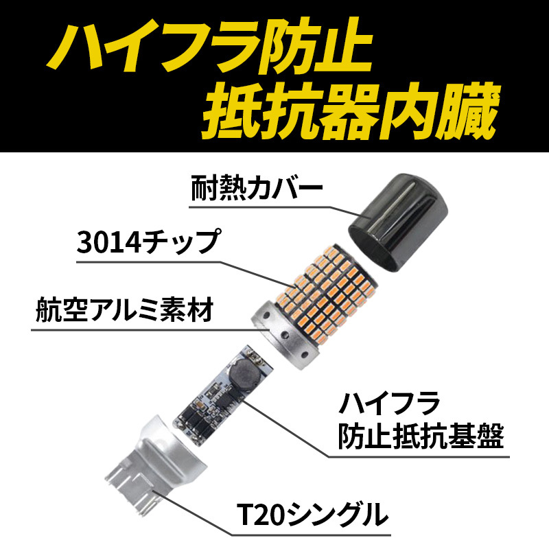 T20 LED ウィンカー バルブ アンバー 4個 ステルス 汎用 ウェッジ オレンジ 爆光 ハイフラ防止 t20 キャンセラ― ピンチ部違い 013_画像4