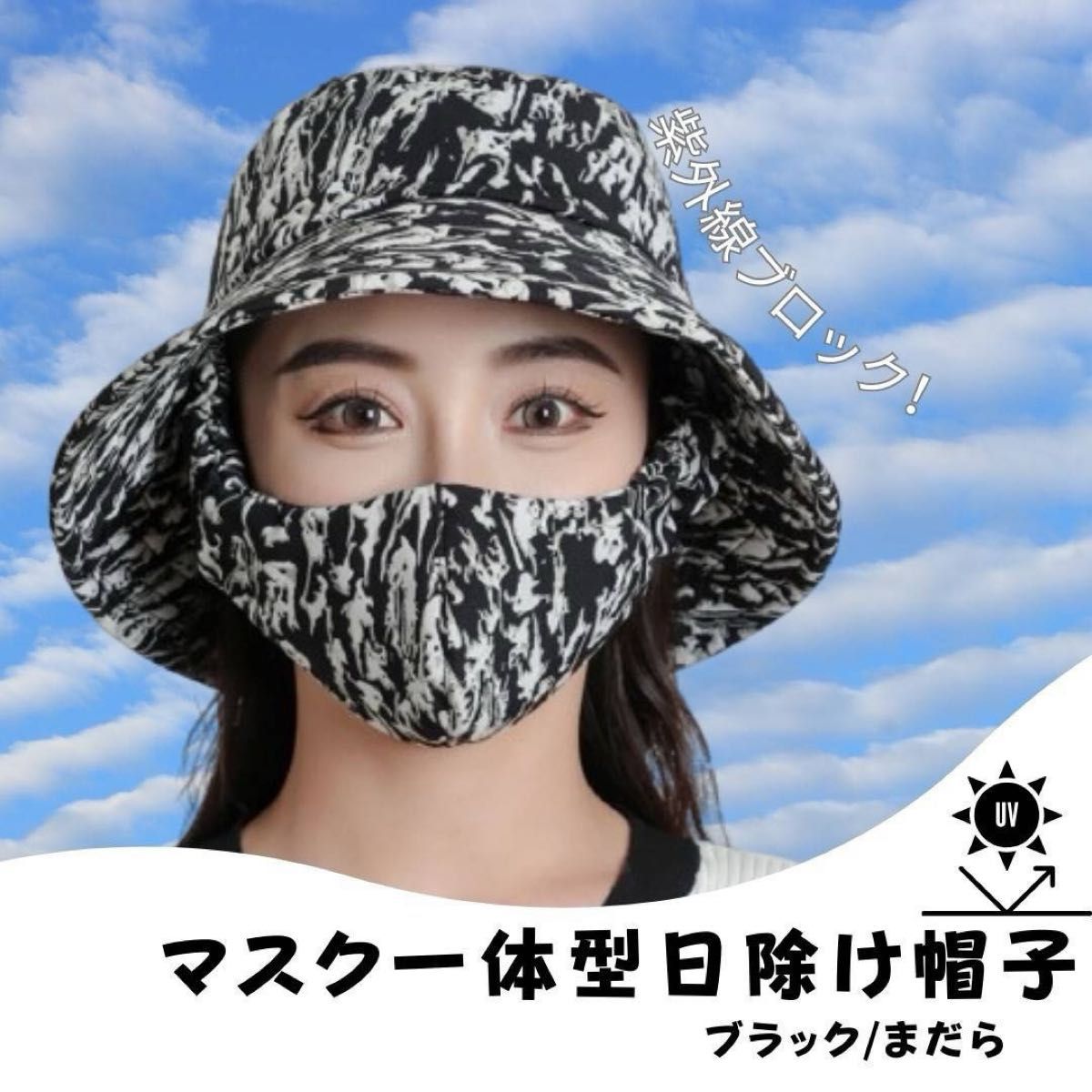マスク 一体型 ハット まだら  帽子 UVカット 日除け 日焼け止め