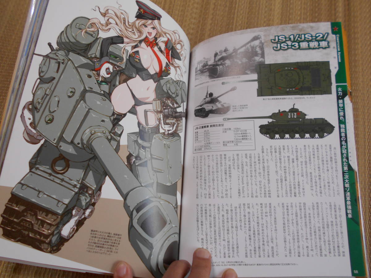 ヤフオク ガールズイラストレイテッド 世界の戦車