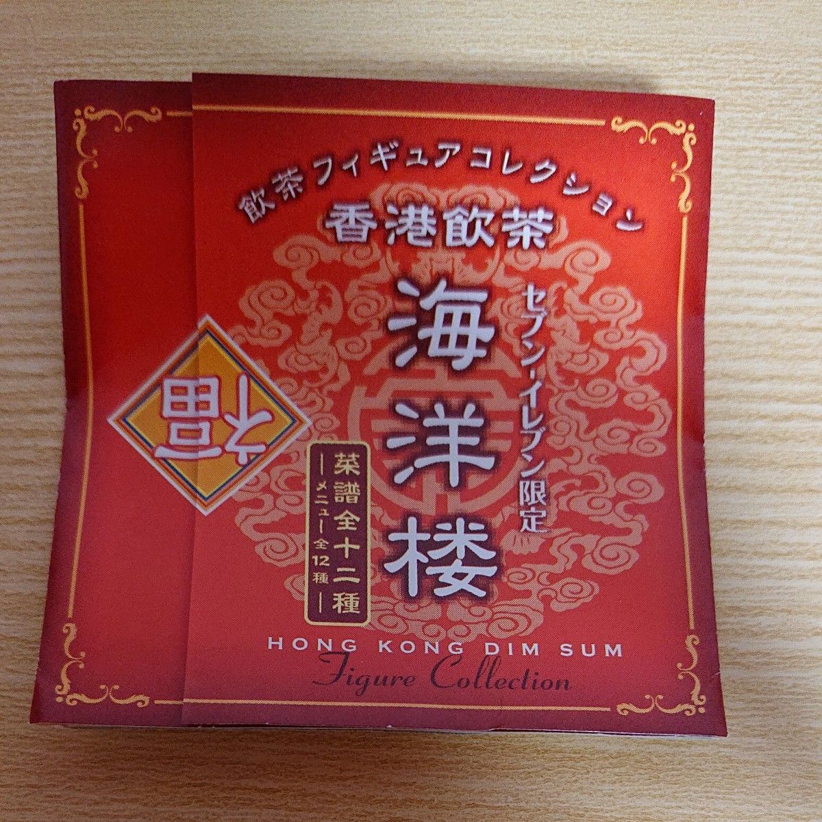 飲茶フィギュアコレクション  香港飲茶  海洋楼  金魚餃子と中国粥