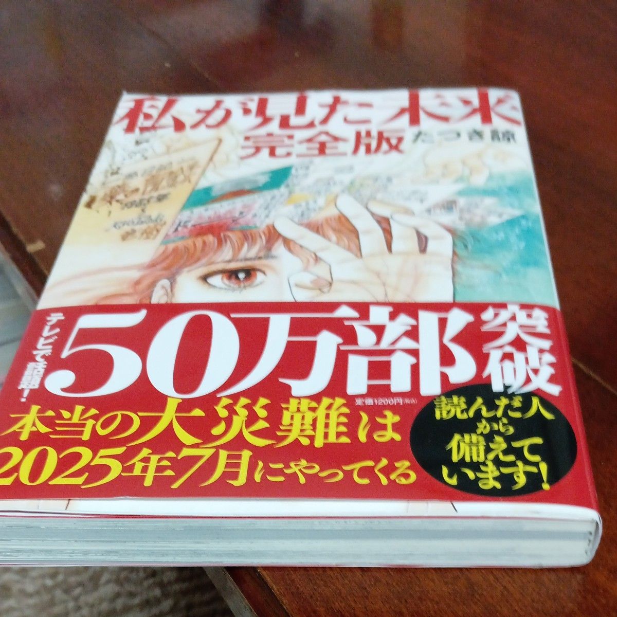 ぴぴ様専用 最安値 帯付き 私が見た未来 (完全版) たつき諒 ぴぴ様専用 最安値 帯付き 私が見た未来 (完全版) たつき諒