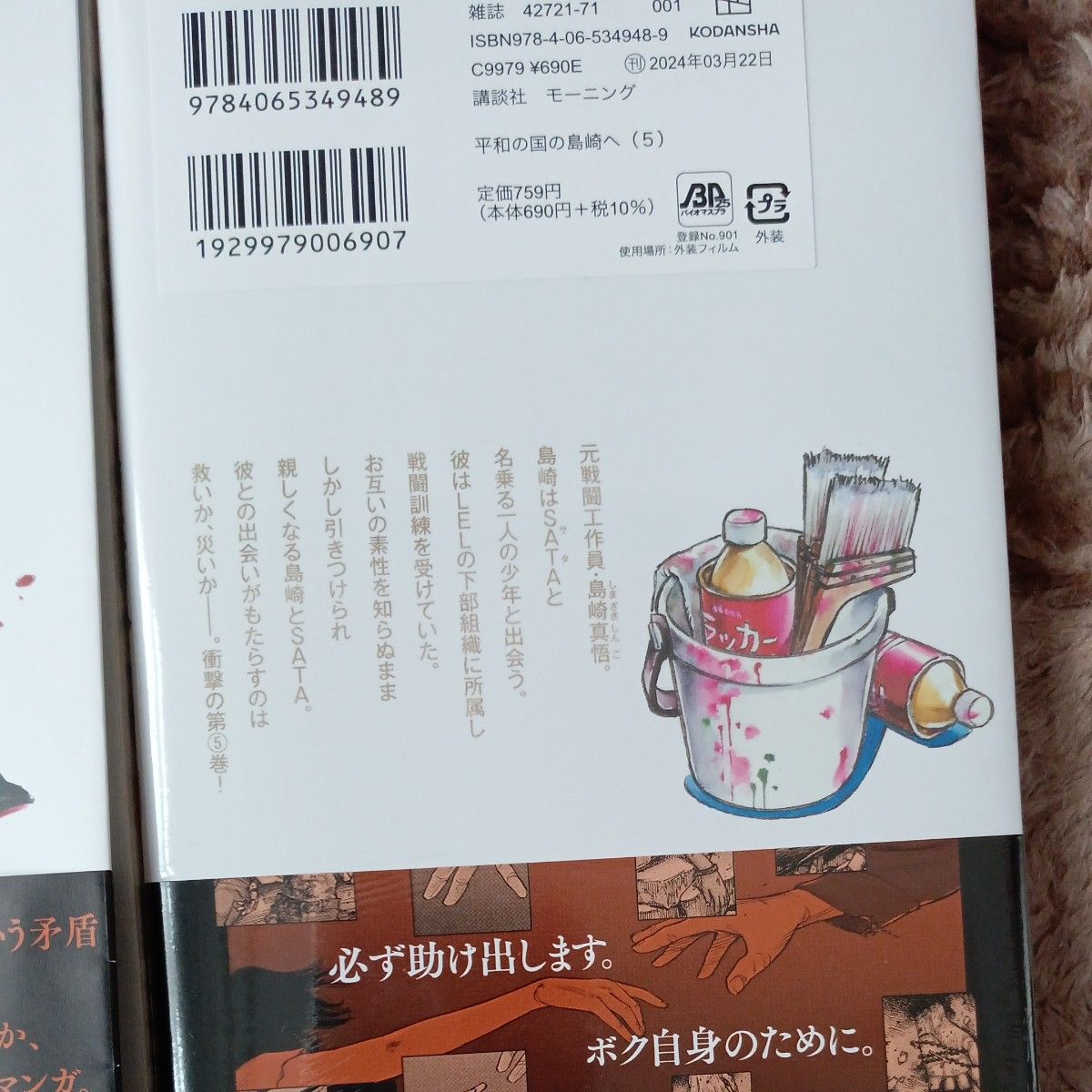 既刊全巻セット　5巻セット　平和の国の島崎へ　 （モーニングＫＣ） 濱田轟天／原作　瀬下猛／漫画