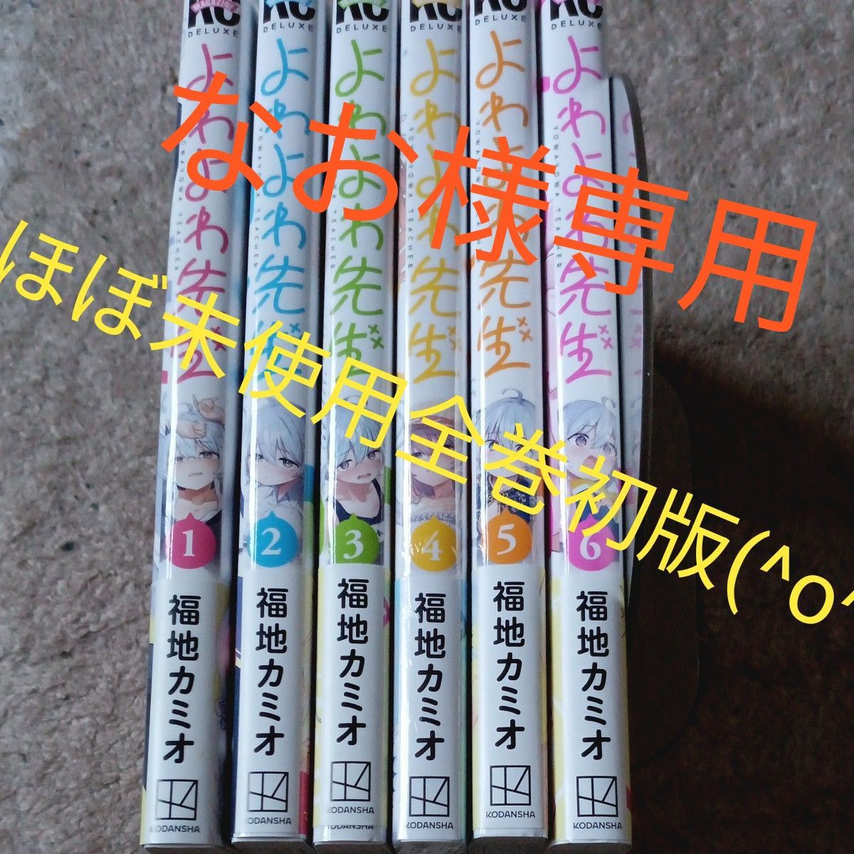 なお様専用　ハーレムきゃんぷ　4巻セット　ほぼ未使用　全巻初版帯付き　既刊全巻セット　6巻セット　よわよわ先生　 