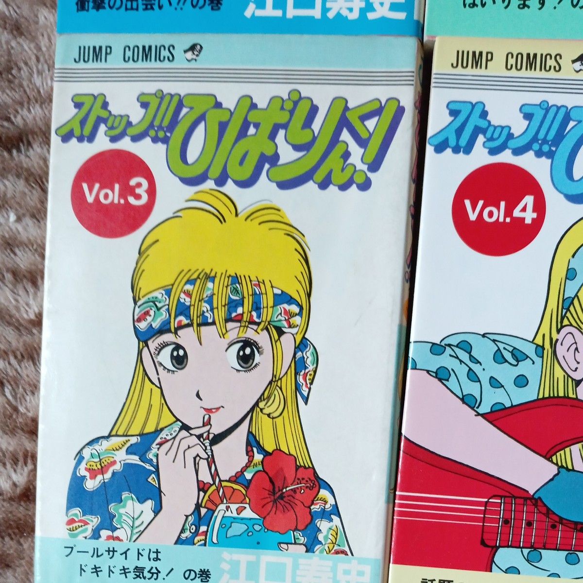 全巻セット 完結セット 4巻セット ストップひばりくん 江口寿史 全巻セット 完結セット 4巻セット ストップひばりくん 江口寿史