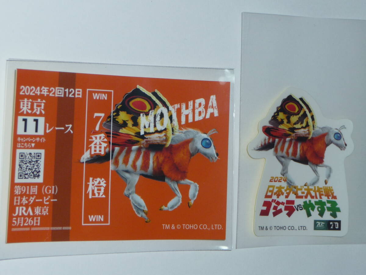 * free shipping * JRA Japan Dubey street naka Daisaku war Event Godzilla VS.../goji horse ticket sticker ( Mothra ) Moss horse /goji horse sticker 