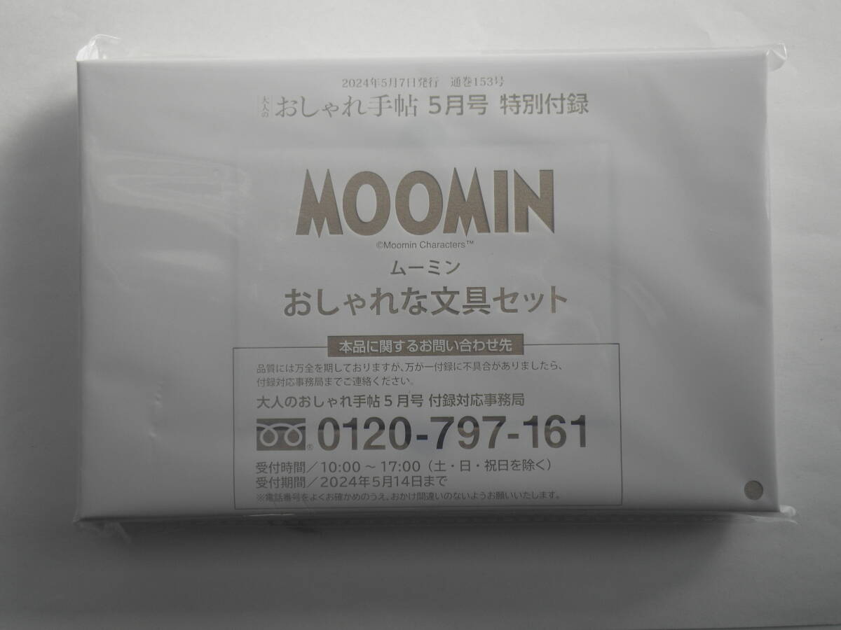  взрослый модный рука .2024 год 5 месяц номер дополнение *MOOMIN Moomin стильный канцелярские принадлежности комплект 
